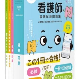 N-Navi 2027年版 看護師国家試験問題集